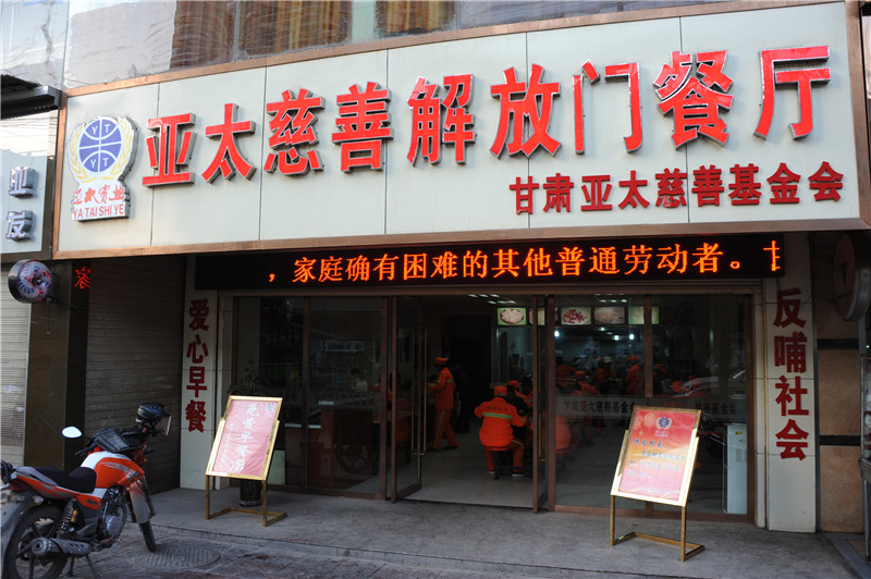 “亞太免費(fèi)早餐點(diǎn)”愛心公益的一縷暖陽